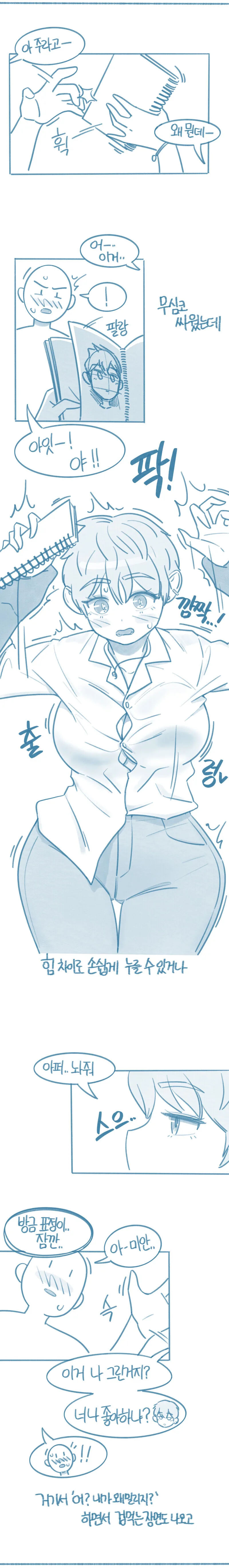 ㄱㅇ 톰보이.manwha - 이미지 5