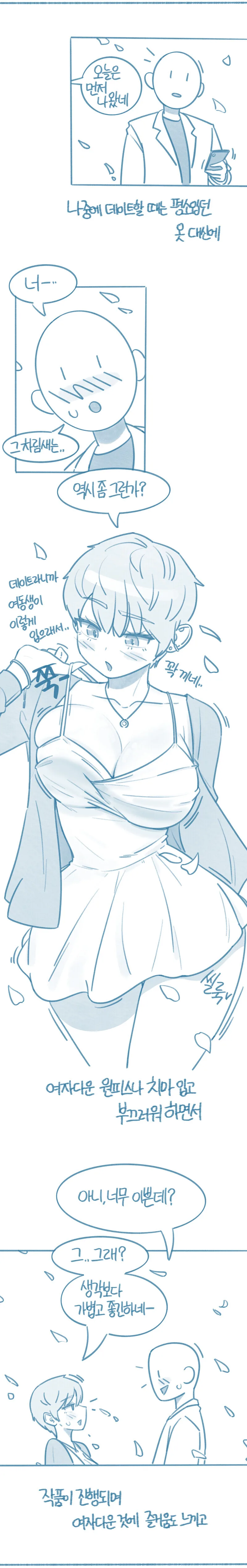 ㄱㅇ 톰보이.manwha - 이미지 6