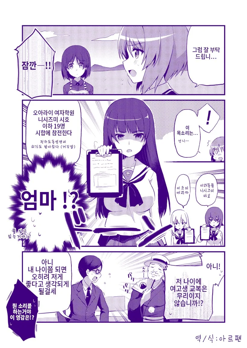 걸즈판처) 끌잘알 전차도 협회장과 꼴알못 키미타치