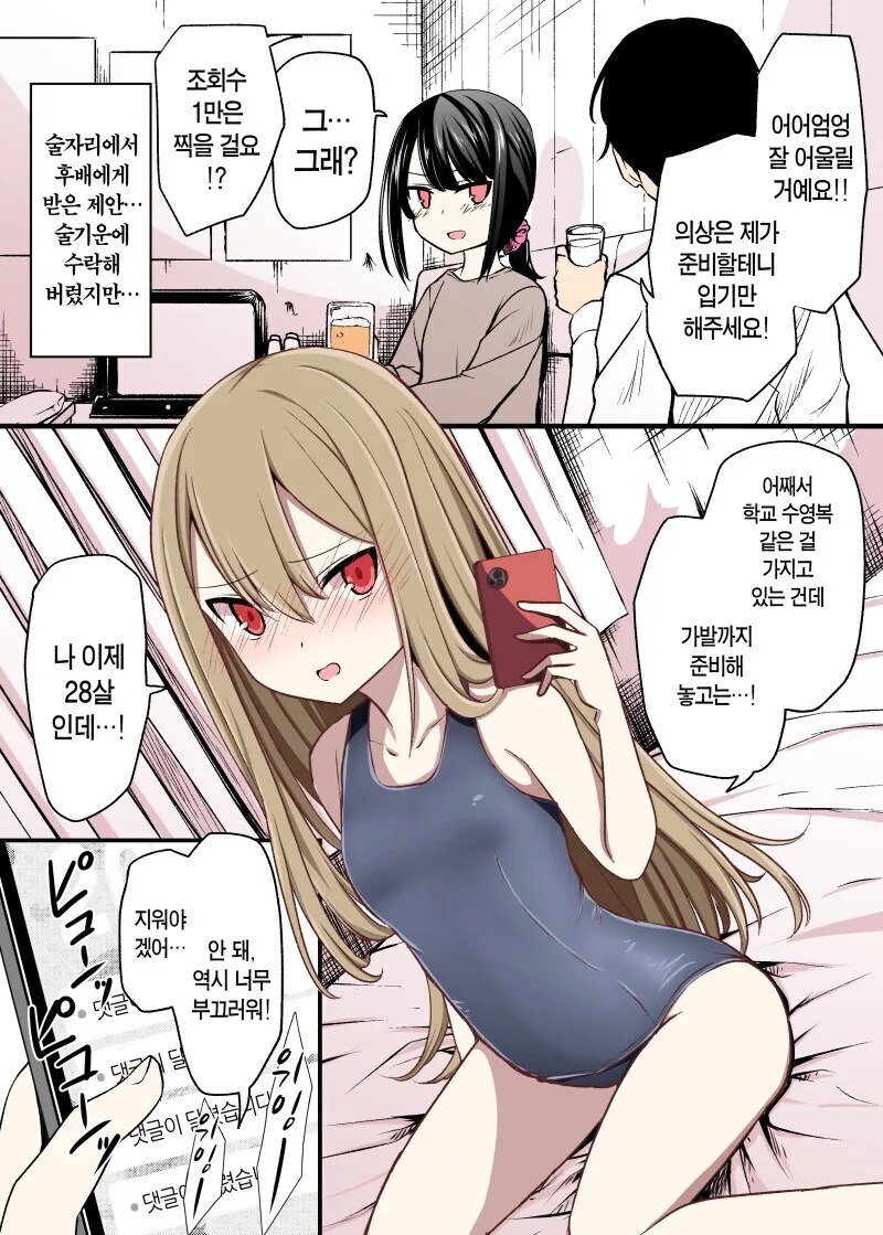 키 작고 동안인 직장 여선배의 코스프레 만화