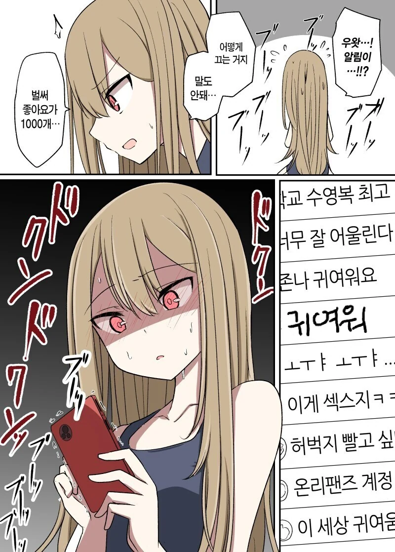 키 작고 동안인 직장 여선배의 코스프레 만화 - 이미지 2