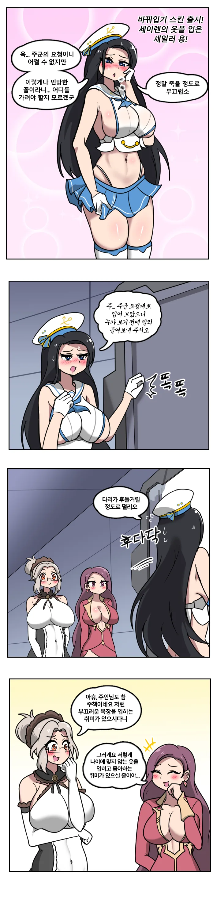 라오) 세일러 용 봐 버린 Manga - 이미지 2