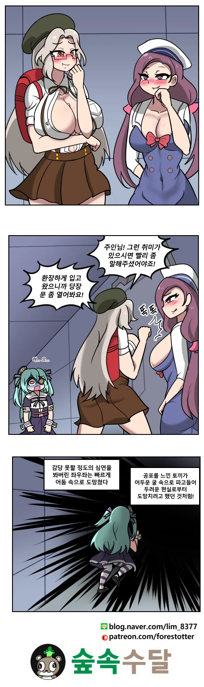 라오) 세일러 용 봐 버린 Manga - 이미지 3