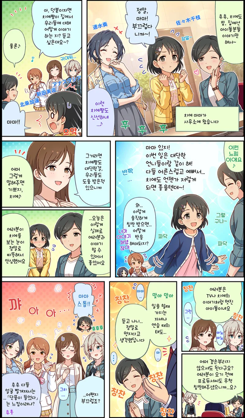 @) 치에가 일하는 사무소에 찾아온 치에 마마 만화
