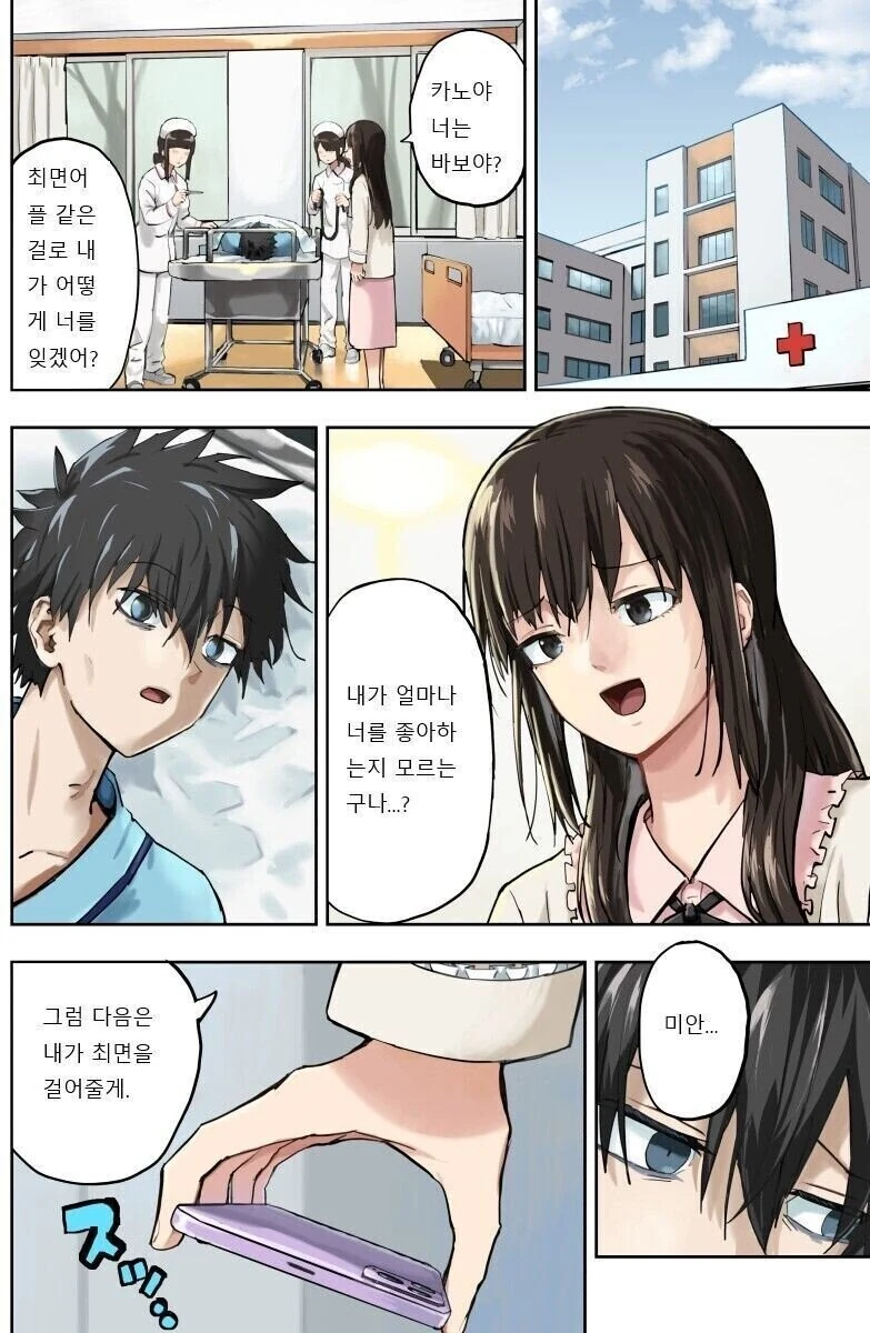 ㅊㅁ어플로 못된짓하는 만화 - 이미지 3