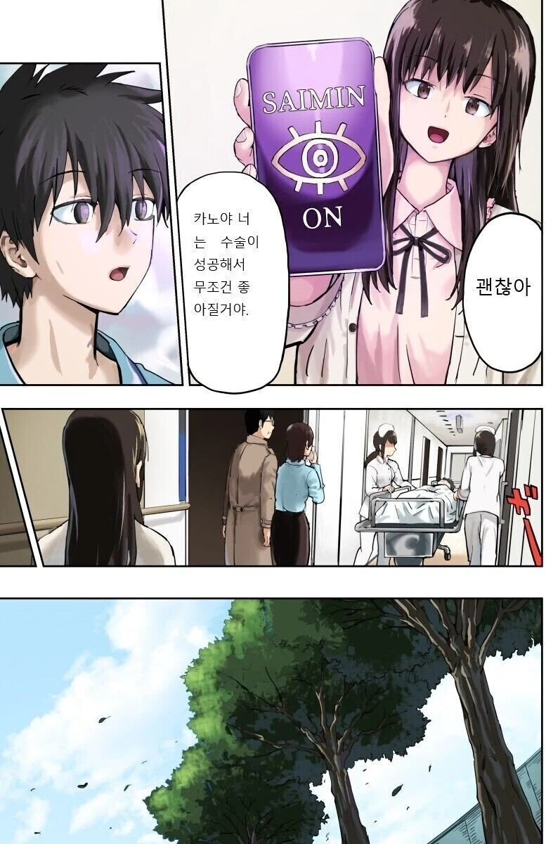 ㅊㅁ어플로 못된짓하는 만화 - 이미지 4