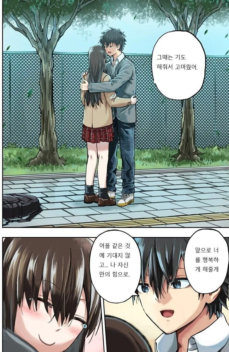 ㅊㅁ어플로 못된짓하는 만화 - 이미지 5