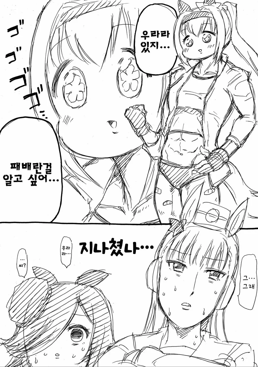 말딸) 골드쉽 하루우라라 만화 - 이미지 4