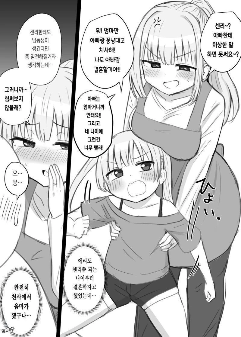 사촌동생이 성격이 달라진 이유 만화 - 이미지 2