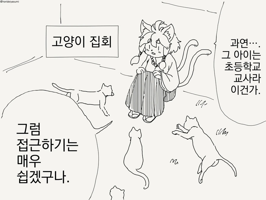 나이먹고 초등학교 들어가는 만화 - 이미지 2