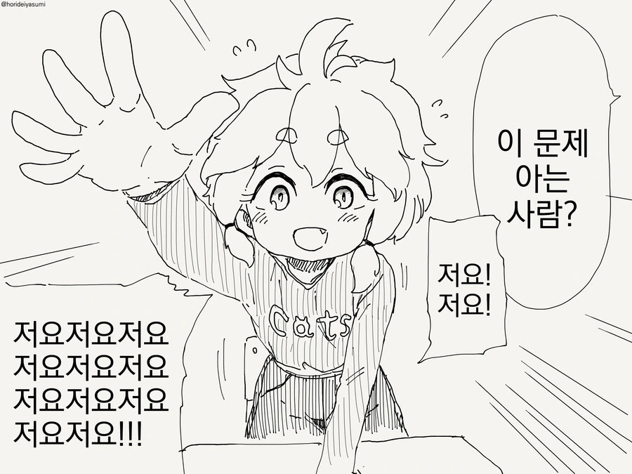 나이먹고 초등학교 들어가는 만화 - 이미지 3