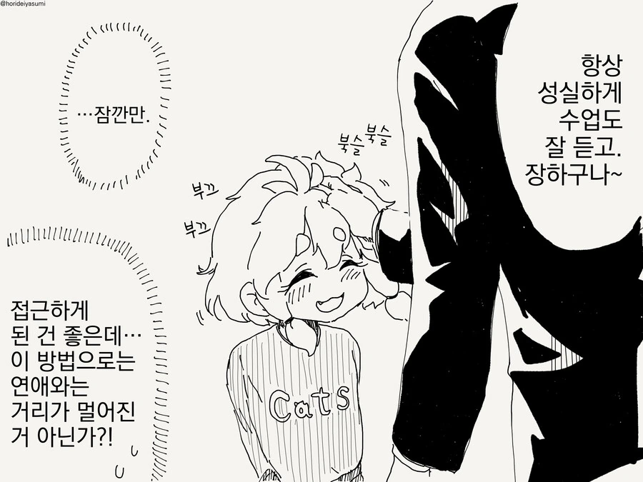 나이먹고 초등학교 들어가는 만화 - 이미지 4