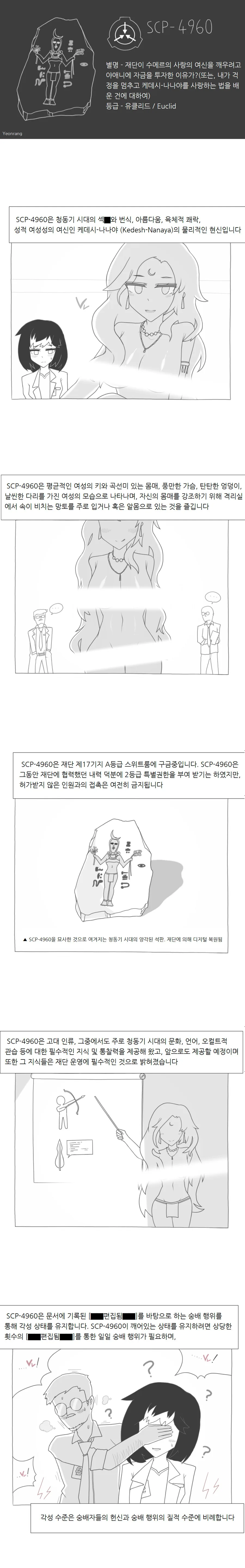 ㅇㅎ) Scp 재단이 야애니에 돈 존나 퍼붓는 만화.manwha