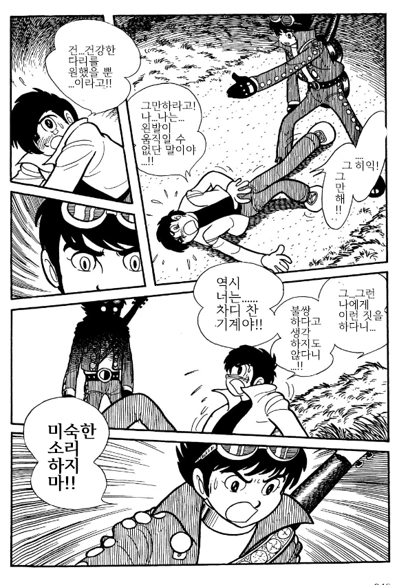 사람의 목숨을 함부로 생각하는 인간에게 일침하는 로봇.MANGA - 이미지 10