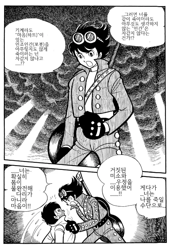 사람의 목숨을 함부로 생각하는 인간에게 일침하는 로봇.MANGA - 이미지 11
