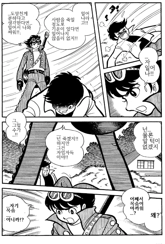 사람의 목숨을 함부로 생각하는 인간에게 일침하는 로봇.MANGA - 이미지 12