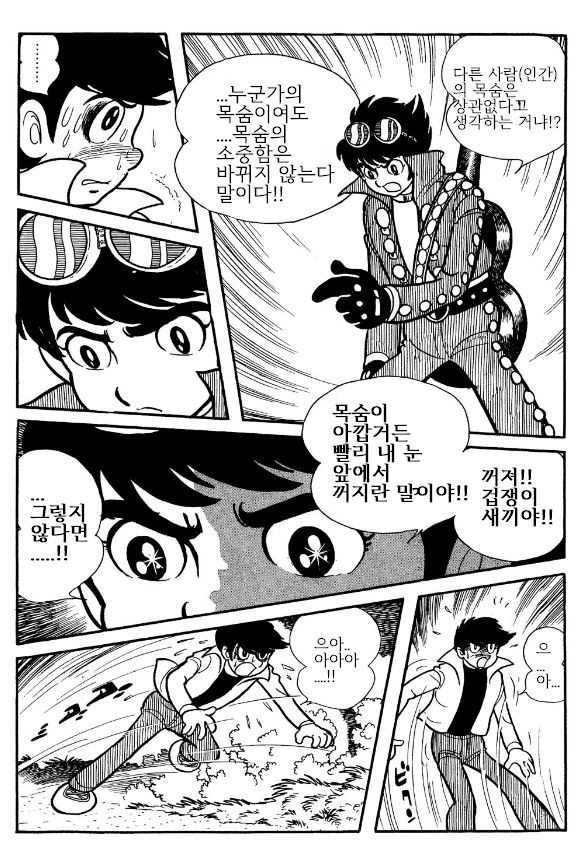 사람의 목숨을 함부로 생각하는 인간에게 일침하는 로봇.MANGA - 이미지 13