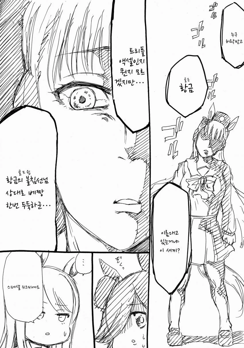 [말딸] 고루시가 진지해진.manhwa - 이미지 3