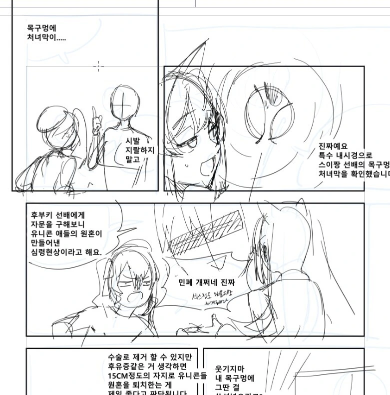 버튜버) 스이세이 목구멍에 ㅊㄴㅁ이 생긴 만화 뒷장이 더 레전드임 - 이미지 2