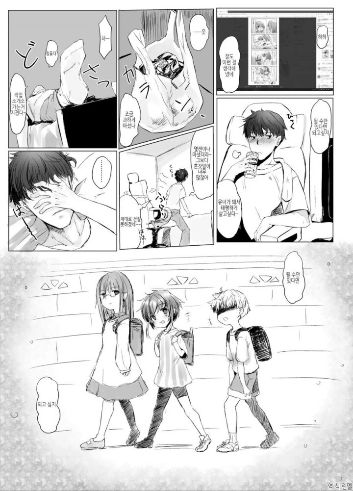 (TS) 자고 일어 났더니 케모미미 유녀로 변하는 만화.manga
