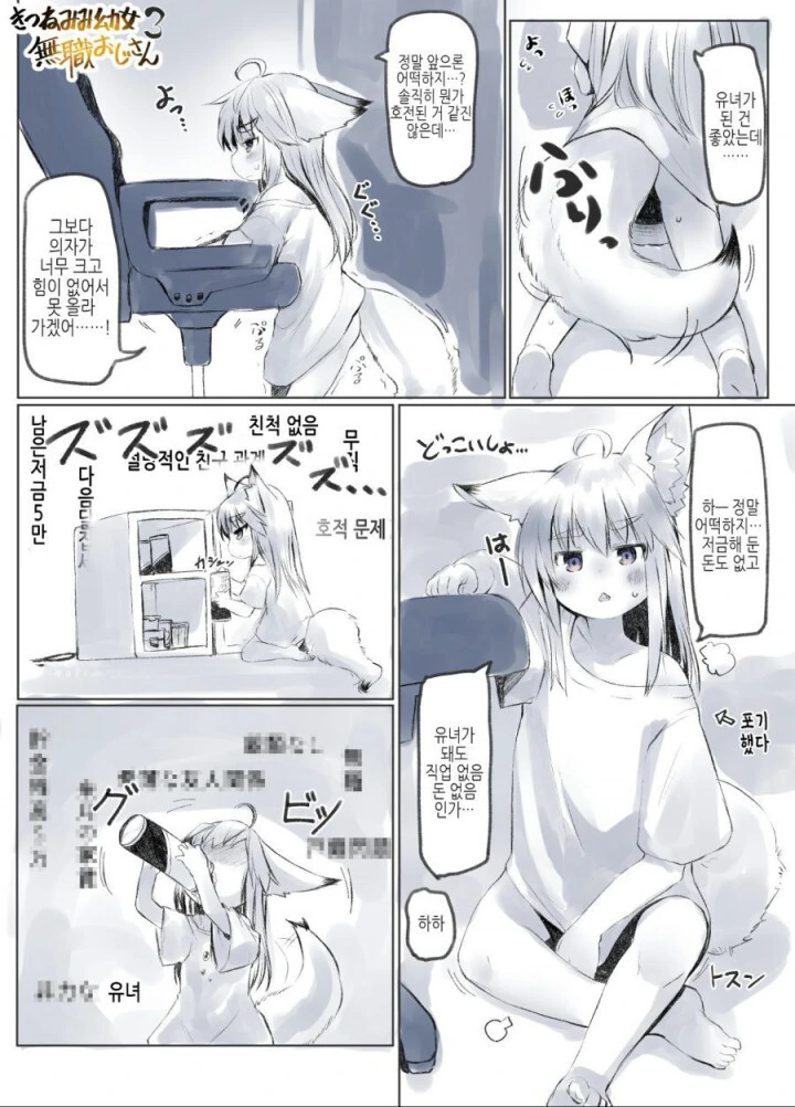 (TS) 자고 일어 났더니 케모미미 유녀로 변하는 만화.manga - 이미지 4