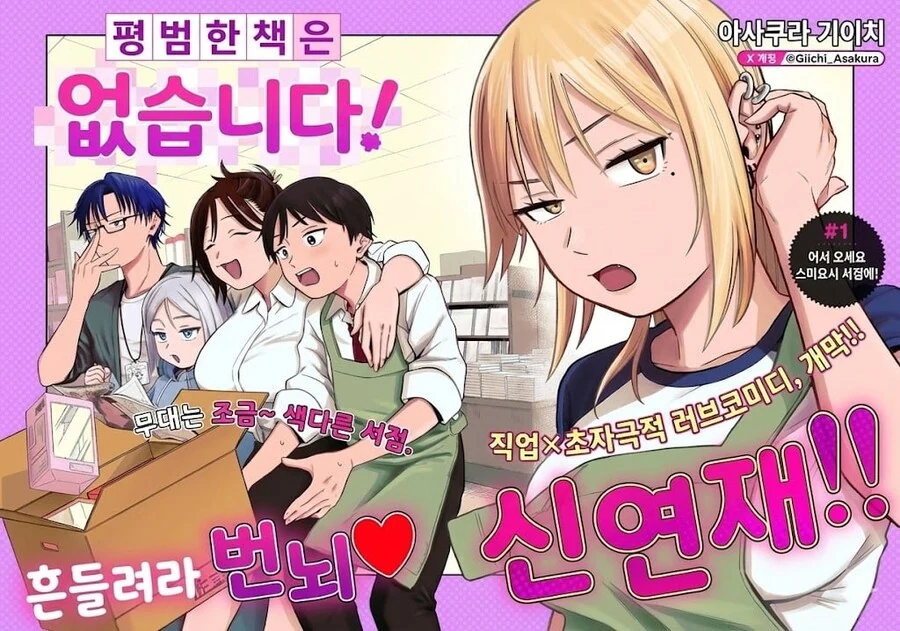 어른용 서점에서 알바하는 manhwa - 이미지 2
