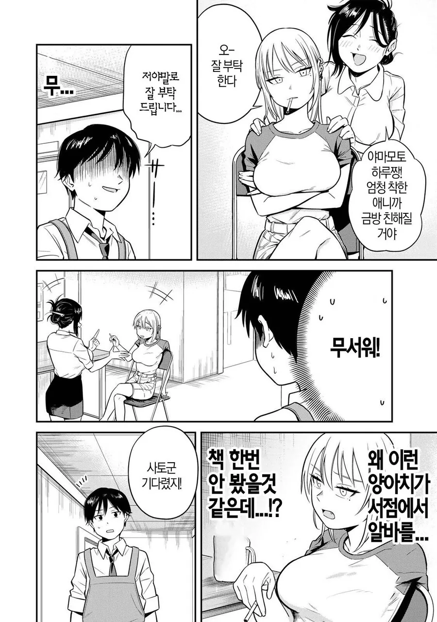 어른용 서점에서 알바하는 manhwa - 이미지 5