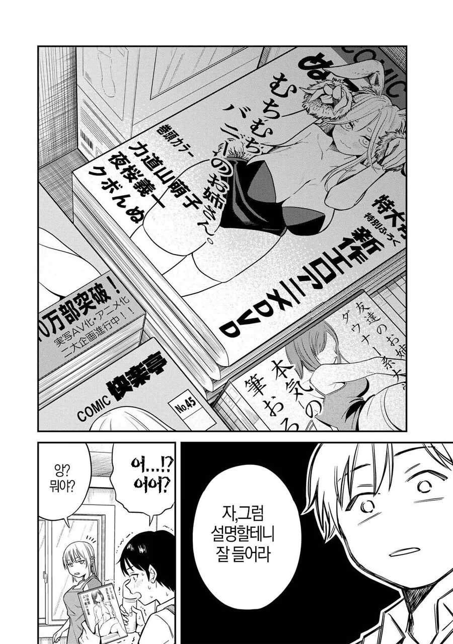 어른용 서점에서 알바하는 manhwa - 이미지 7