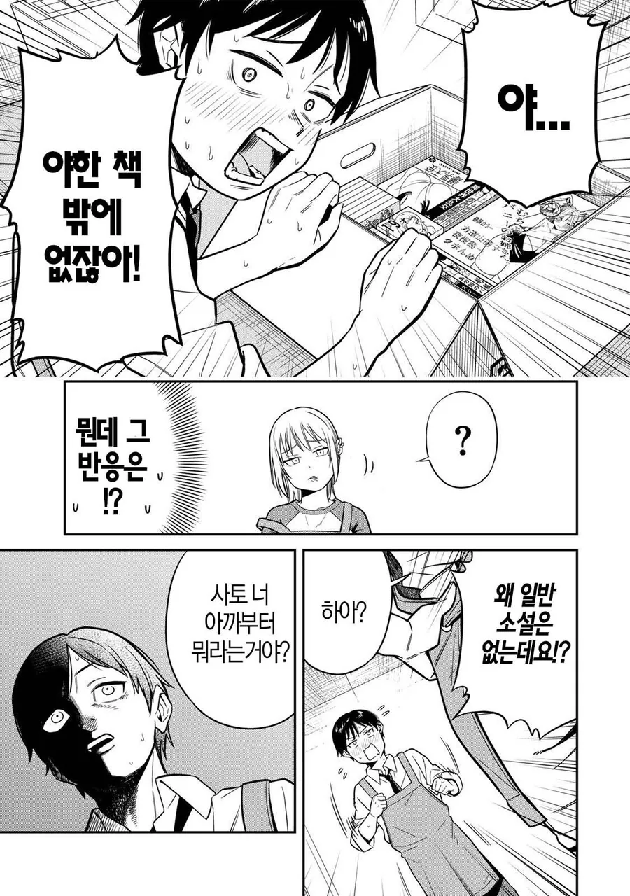 어른용 서점에서 알바하는 manhwa - 이미지 8