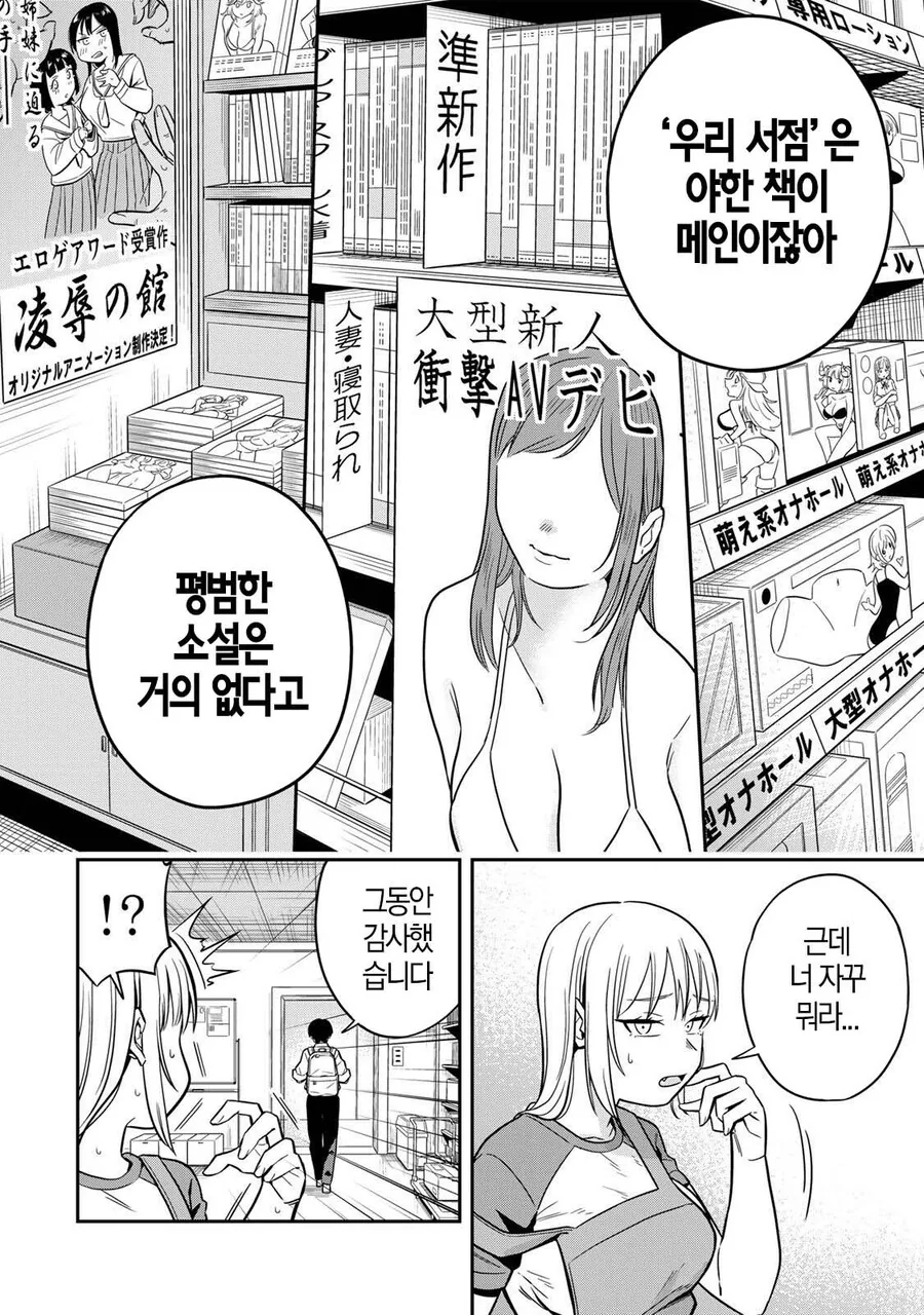 어른용 서점에서 알바하는 manhwa - 이미지 9