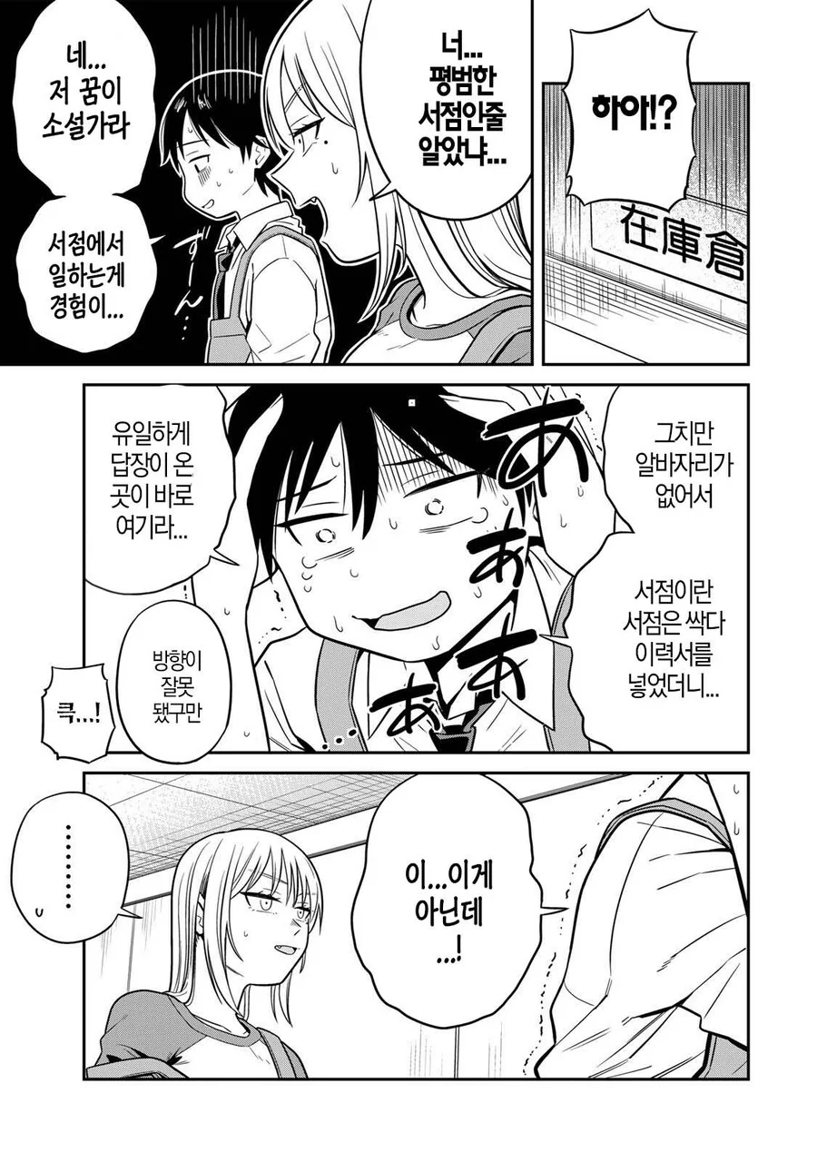 어른용 서점에서 알바하는 manhwa - 이미지 10