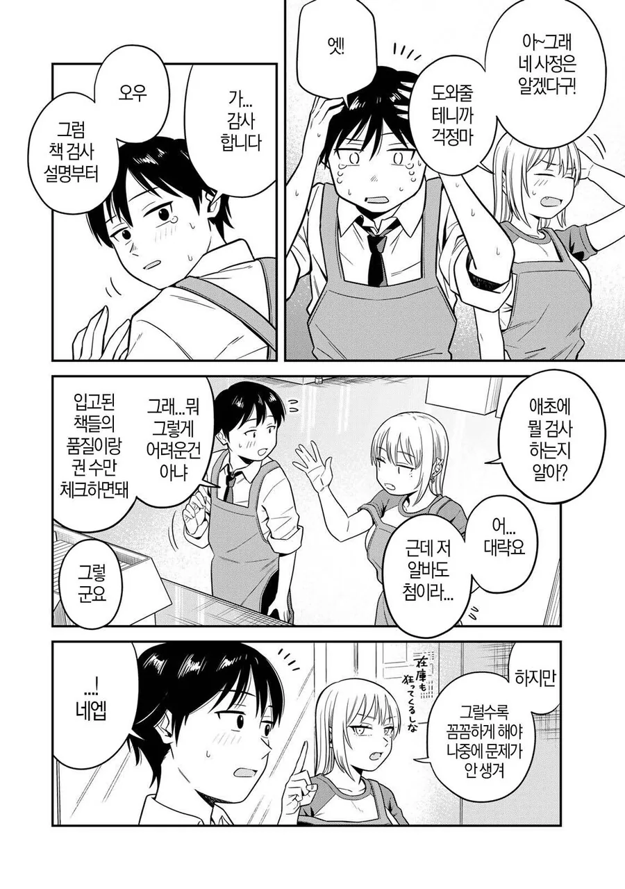 어른용 서점에서 알바하는 manhwa - 이미지 11