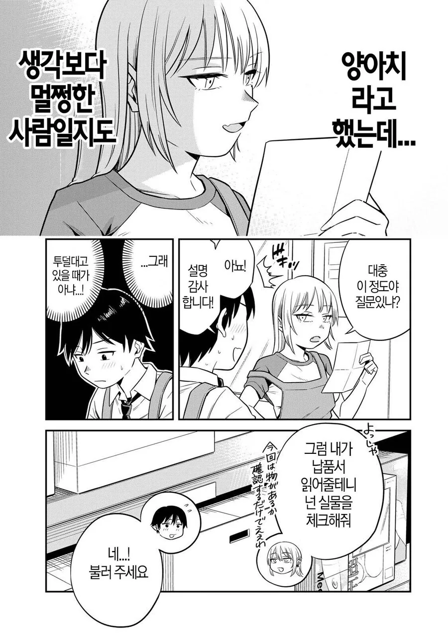 어른용 서점에서 알바하는 manhwa - 이미지 12