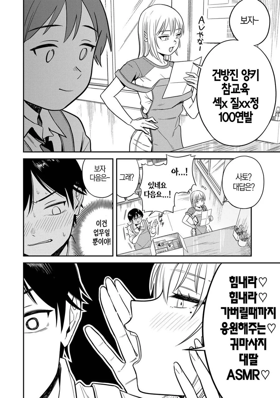 어른용 서점에서 알바하는 manhwa - 이미지 13