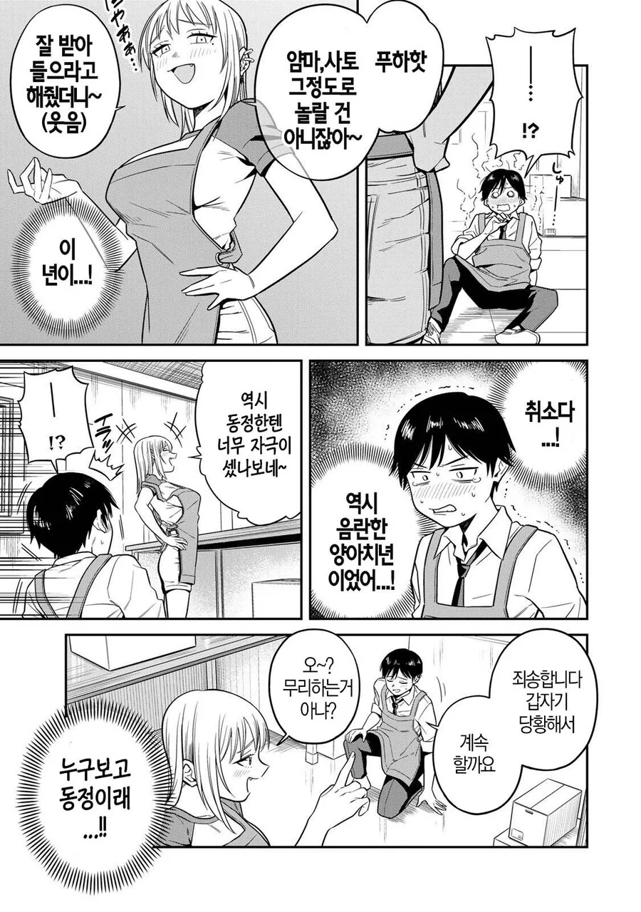 어른용 서점에서 알바하는 manhwa - 이미지 14