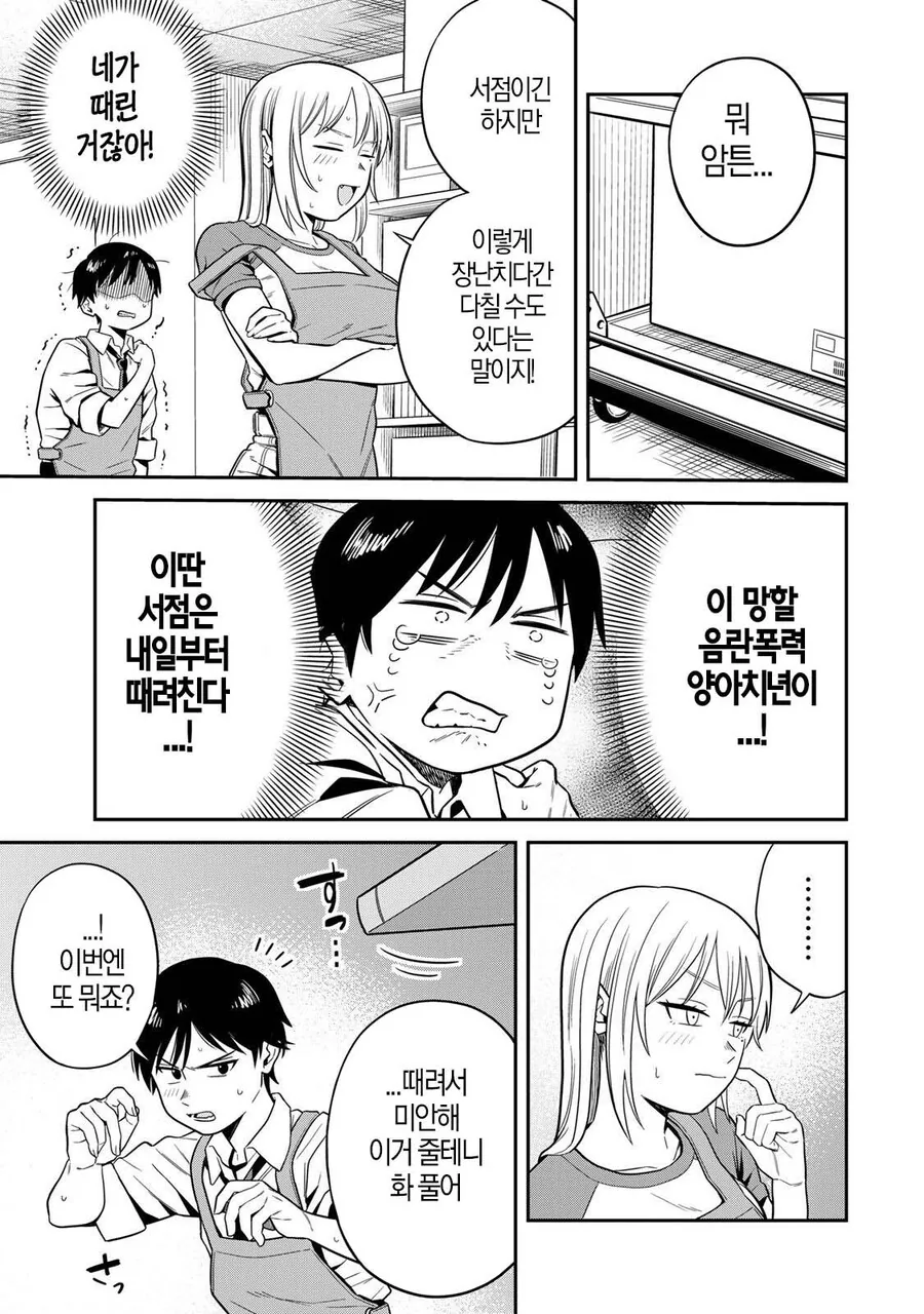 어른용 서점에서 알바하는 manhwa - 이미지 18