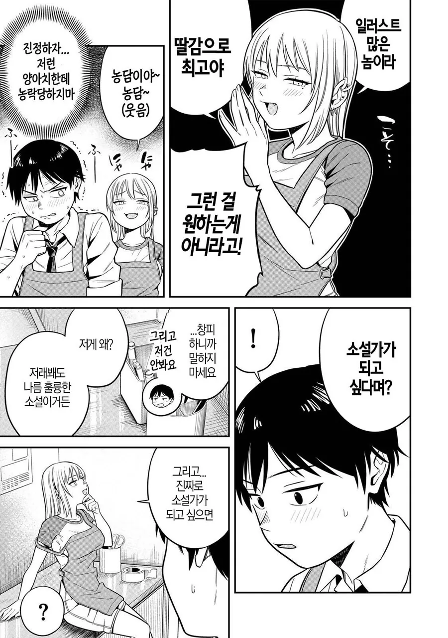 어른용 서점에서 알바하는 manhwa - 이미지 20