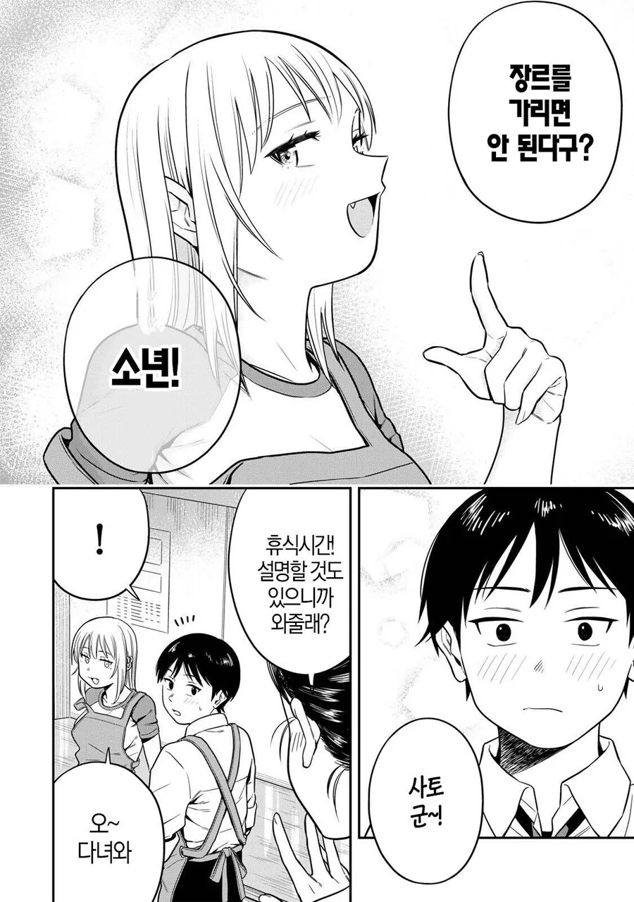어른용 서점에서 알바하는 manhwa - 이미지 21
