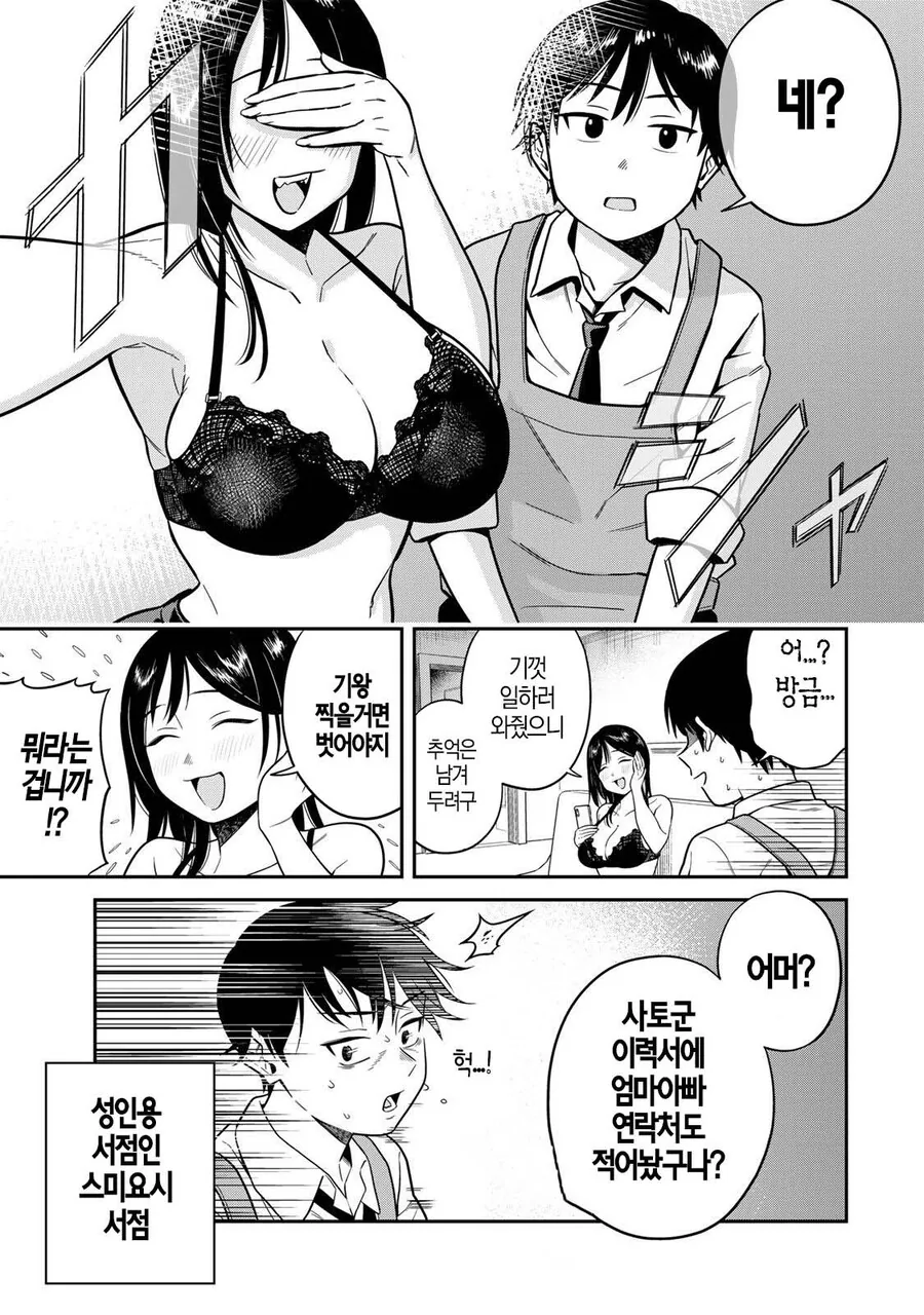 어른용 서점에서 알바하는 manhwa - 이미지 24