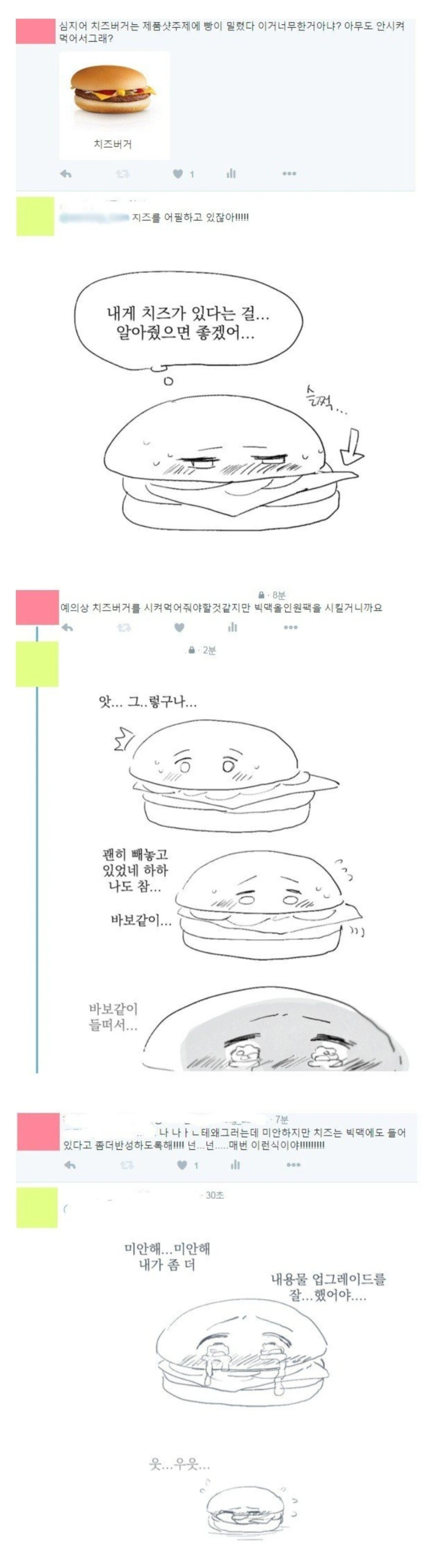 치즈버거가 어필하는 만화