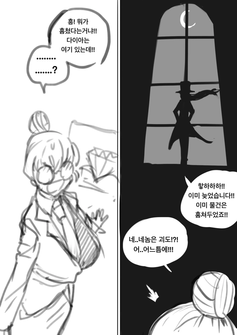 찌찌 큰 눈나한테서 엄청난걸 훔쳐간 괴도 만화 .manhwa - 이미지 2