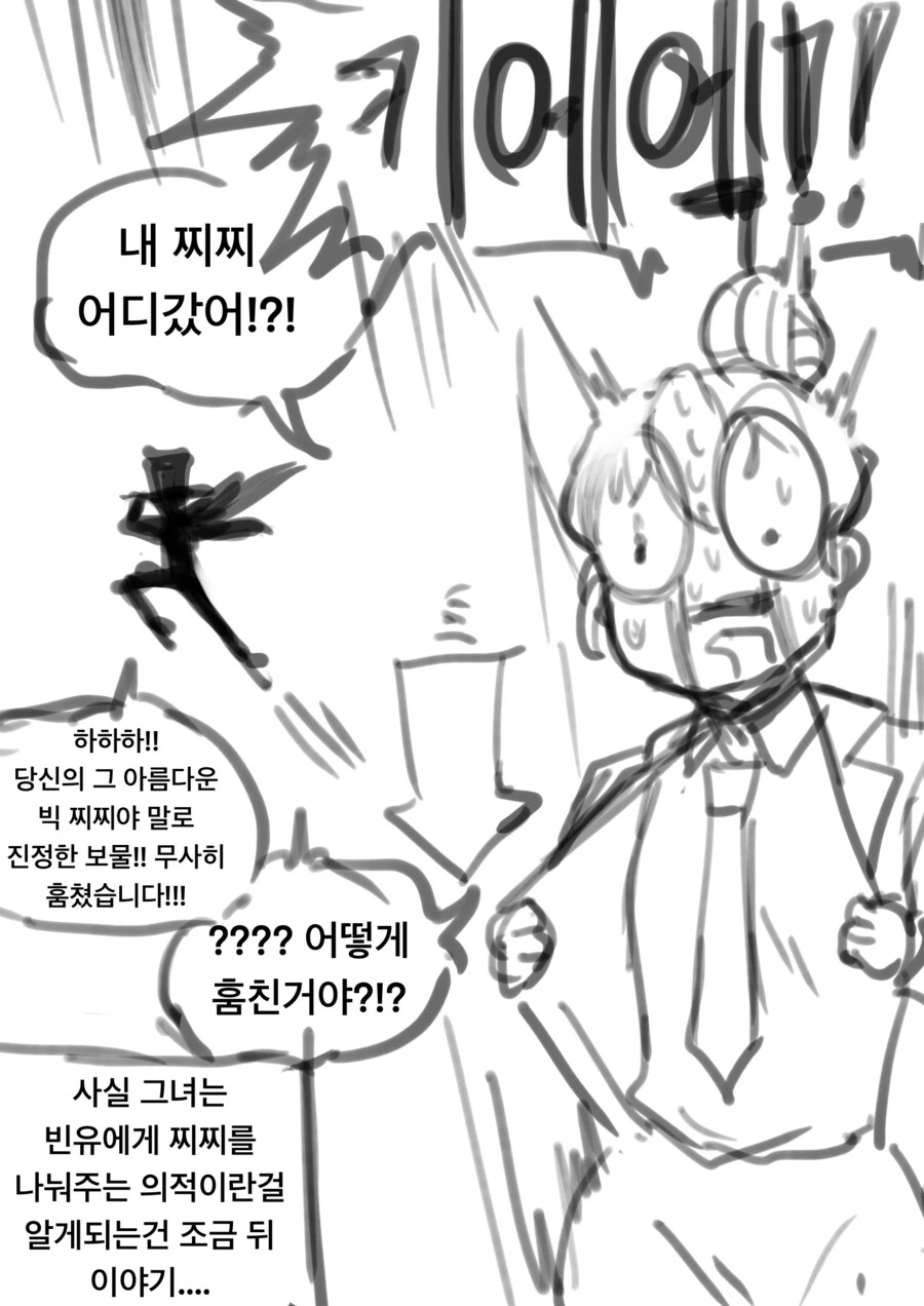찌찌 큰 눈나한테서 엄청난걸 훔쳐간 괴도 만화 .manhwa - 이미지 3