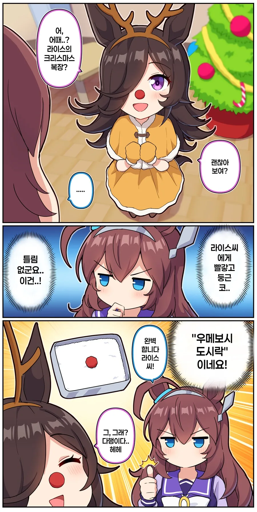말딸)[만화] 라이스의 크리스마스 복장
