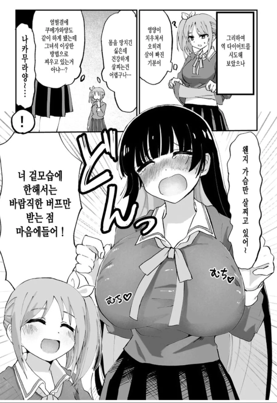 취향 이상한 여고생이 과자먹는 만화 - 이미지 5