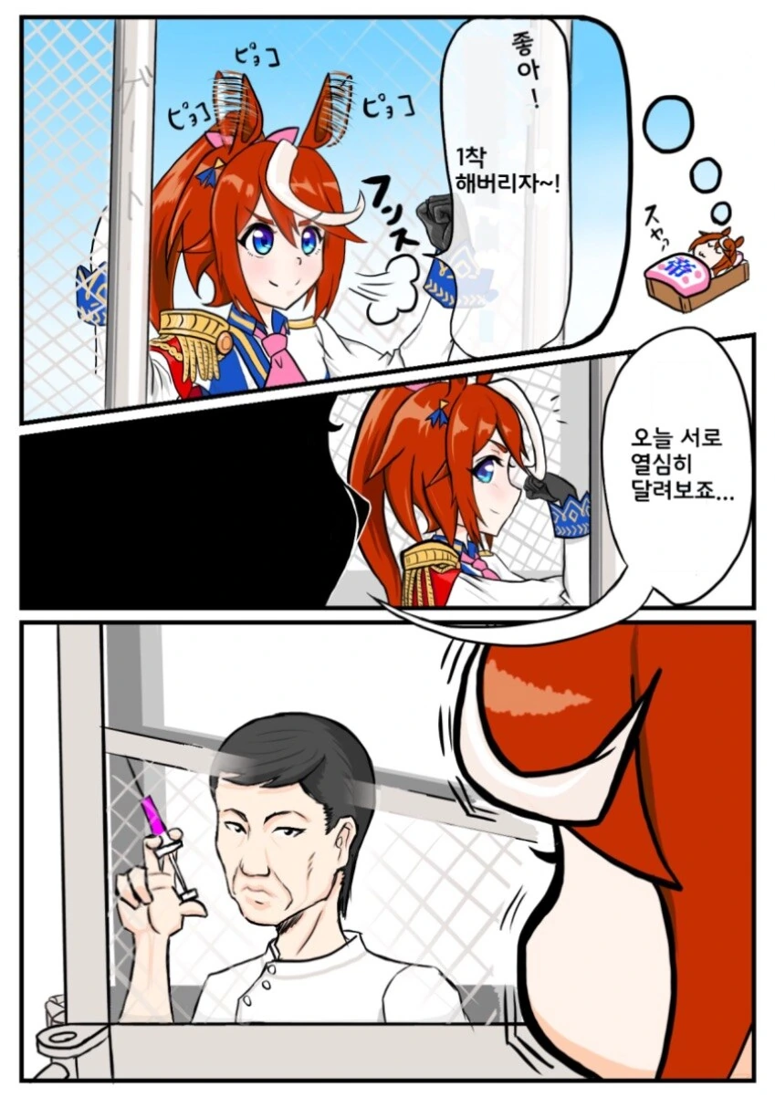 말딸) 테이오를 빨리 달리게하기 위한 작전 - 이미지 2