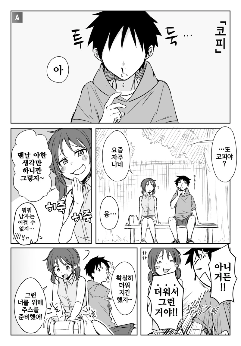 불속성 소꿉친구.Manga