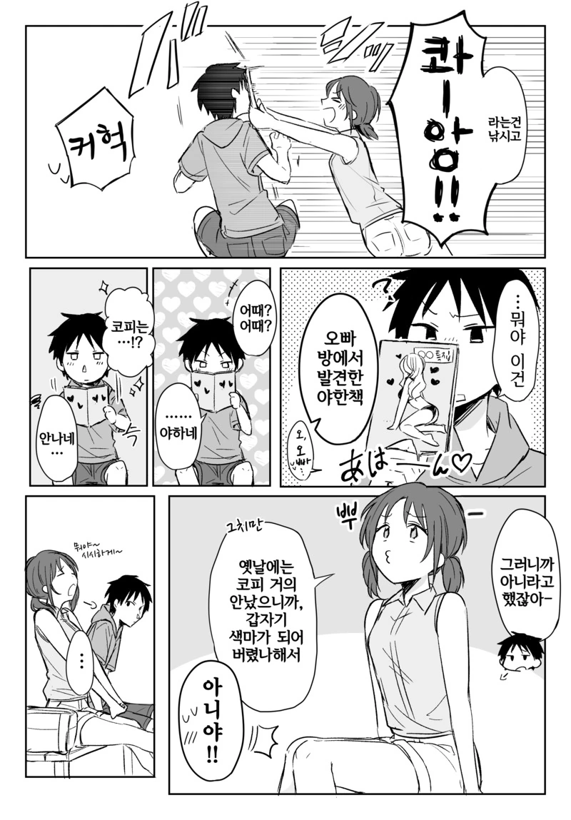 불속성 소꿉친구.Manga - 이미지 2