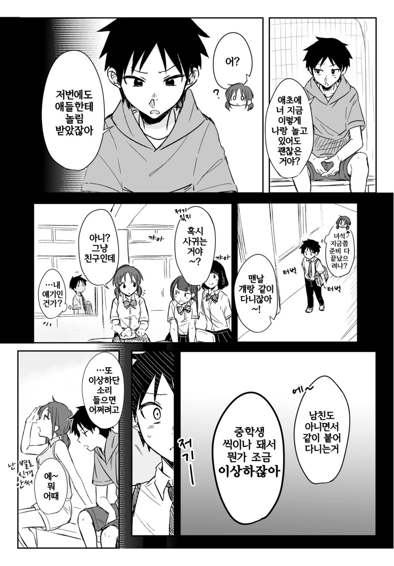 불속성 소꿉친구.Manga - 이미지 3