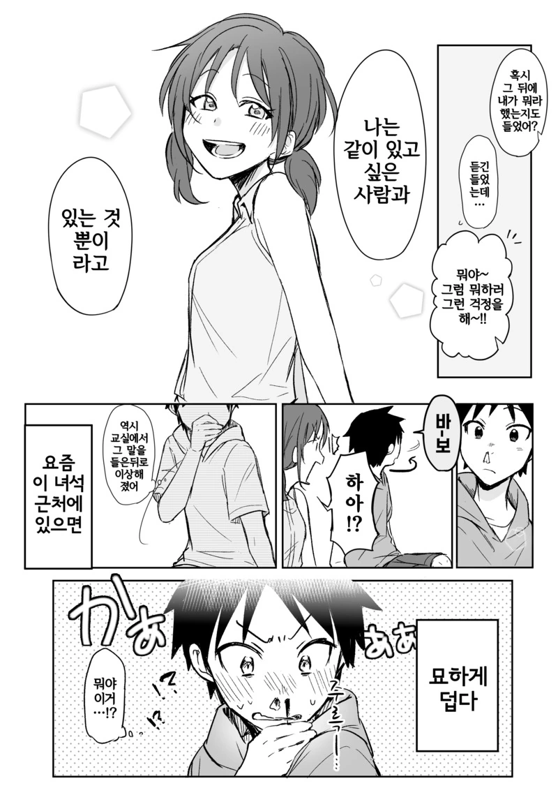 불속성 소꿉친구.Manga - 이미지 4