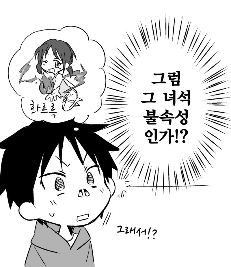 불속성 소꿉친구.Manga - 이미지 5